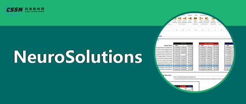 探索神經(jīng)網(wǎng)絡(luò)軟件新紀(jì)元 Neurosolutions在人工智能理論與算法開發(fā)中的卓越實踐